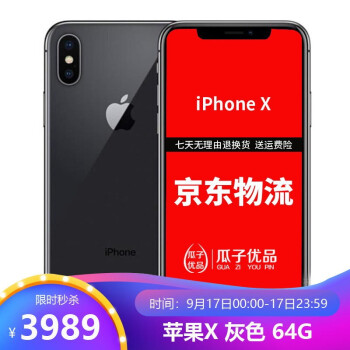 【二手9成新】Apple iPhone X 苹果X